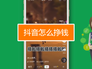 抖音网红怎么赚钱的(抖音1000个粉丝多少钱)