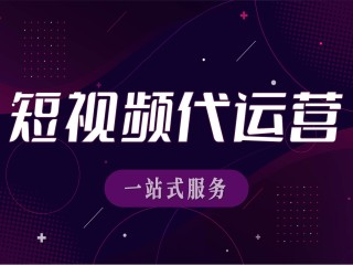 北京短视频代运营公司,北京短视频运营公司排名