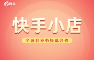 快手小店官方登录入口(快手小店官方网页版入口)