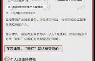 网络主播交税比例怎么算,网络主播交税比例