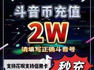 抖音官网充值6折(抖音官网大额充值折扣)