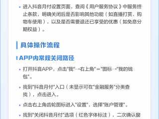 抖音月付功能怎么关闭(开通抖音月付功能怎么关闭)