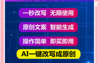 ai智能文章改写软件(ai智能文章改写软件免费)