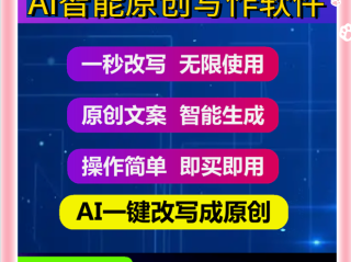 ai智能文章改写软件(ai智能文章改写软件免费)