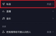 抖音网页版可以开直播吗,抖音网页版可以私信吗