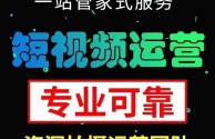 短视频代运营合作,短视频代运营服务内容