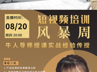 短视频培训内容,短视频培训宣传语