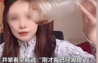 女网红直播喝农药事件感想,女网红直播喝农药事件