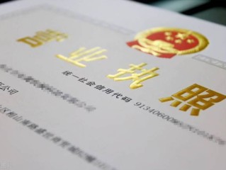 网络直播带货如何办理营业执照,直播带货的营业执照怎么办理
