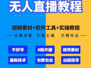 24小时无人直播带货是怎么做的,最新无人直播带货技术