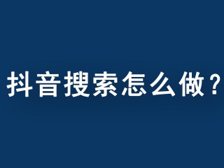 抖音电脑版官方下载2022(抖音电脑版在哪下载)