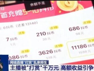 直播打赏功能什么时候取消,直播打赏