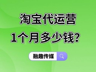 正规淘宝代运营去哪里找(正规淘宝代运营去哪里找货源)