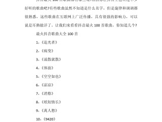 最火的歌(最火的歌词)