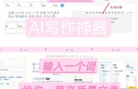 ai-write智能写作工具,aiwrite智能写作工具下载