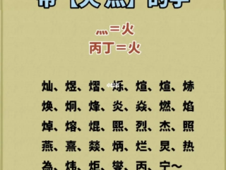 属狗五行属火最吉利的字,五行属火最吉利的字