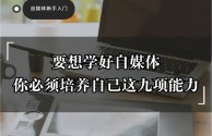 自学自媒体需要什么设备,自学自媒体需要什么