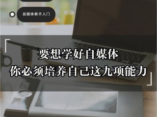 自学自媒体需要什么设备,自学自媒体需要什么