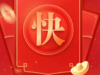 app快手极速版下载(app快手极速版下载安装)