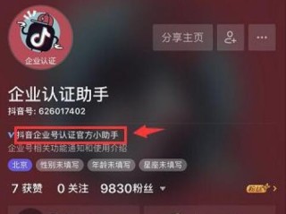 抖音企业认证平台(抖音企业认证平台有哪些)