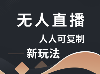 手机无人直播下载哪四个软件,手机无人直播下载哪四个软件好