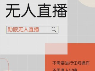 无人直播手机,无人直播手机能买吗