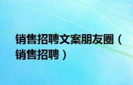 主播招聘文案简短大气,招聘主播怎么发招聘文案