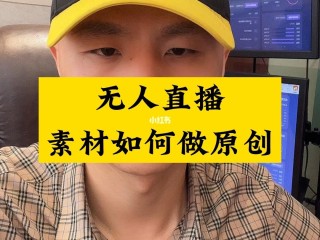 无人直播素材哪里下载(无人直播视频素材百度云)