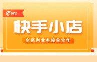 快手公会入驻官网(快手公会开放平台登陆)