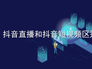 抖音小视频在线观看,抖音视频在线观看电脑版