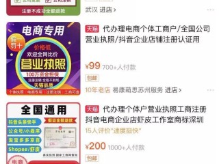 抖音小店营业执照名称怎么取名,抖音小店营业执照经营范围