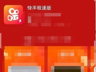 下载快手极速版app官方,下载快手极速版免费下载