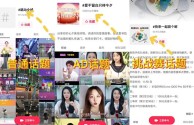 抖音话题怎么创建,抖音话题