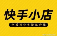 快手小店电脑版下载,快手小店电脑下载什么软件