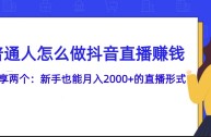 抖音怎么赚钱方法,抖音怎么赚钱钱怎么赚钱