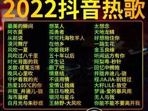 网红歌曲2022最火歌下载,网红歌曲2022最火歌
