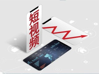 短视频制作(短视频制作软件)
