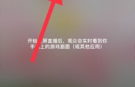 抖音直播怎么开连线,抖音直播怎么开连线模式