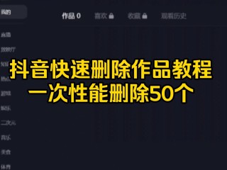 快手作品怎么删除掉视频,快手上的作品如何删除相关视频教程