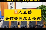 无人直播带货软件app下载,无人直播带货软件app下载免费安装