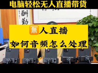 无人直播带货软件app下载,无人直播带货软件app下载免费安装