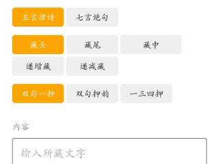 生成藏头诗的软件(生成藏头诗的软件在线)