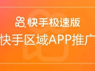 快手极速版在线观看打开官网(快手极速版免费观看)