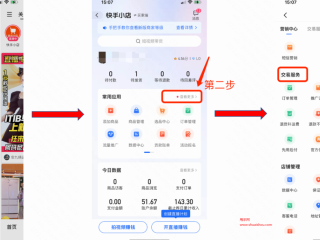 快手小店电脑端登录入口官方,快手小店电脑端怎么登录