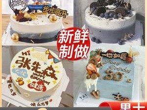 网红蛋糕图片大全男士,网红蛋糕图片大全男士图
