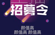 主播招聘靠谱吗,主播招聘的工作好做吗