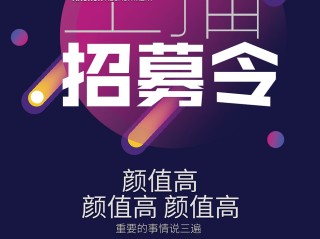 主播招聘靠谱吗,主播招聘的工作好做吗