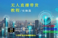 关于源直播app无人直播的信息