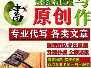 代写毕业文章平台,代写毕业文章平台合法吗