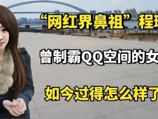 网红的鼻祖,网红鼻祖恩典